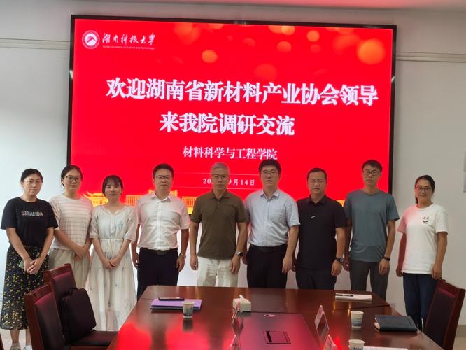 深化产教融合，共促新材料产业发展——湖南省新材料产业协会来我院交流调研