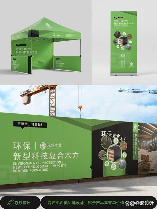 「复合木方」环保新材料品牌视觉物料设计全案