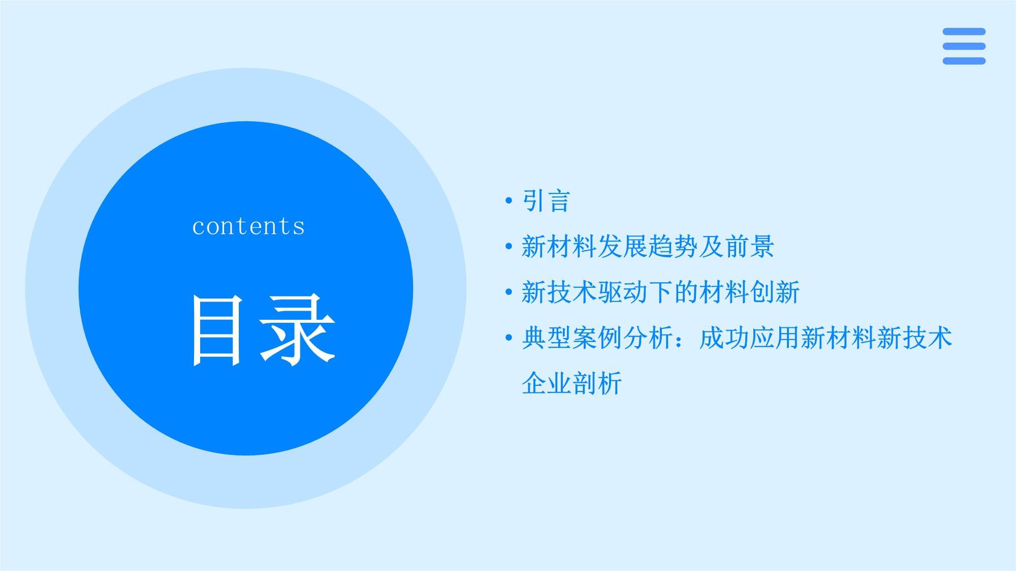 重塑未来 新材料与新技术的融合洞察